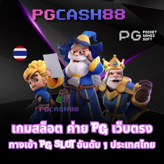 pg วอ เลท