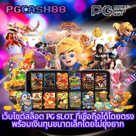 pg วอ เลท